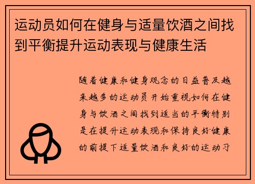 运动员如何在健身与适量饮酒之间找到平衡提升运动表现与健康生活