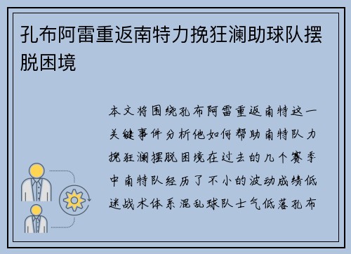 孔布阿雷重返南特力挽狂澜助球队摆脱困境