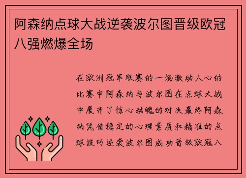 阿森纳点球大战逆袭波尔图晋级欧冠八强燃爆全场