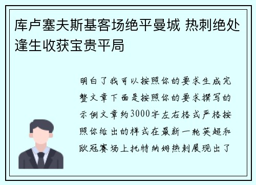 库卢塞夫斯基客场绝平曼城 热刺绝处逢生收获宝贵平局