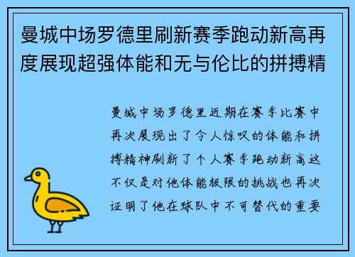 曼城中场罗德里刷新赛季跑动新高再度展现超强体能和无与伦比的拼搏精神 曼城中场罗德里刷新赛季跑动新高再度展现超强体能和无与伦比的拼搏精神