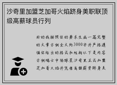 沙奇里加盟芝加哥火焰跻身美职联顶级高薪球员行列 沙奇里加盟芝加哥火焰跻身美职联顶级高薪球员行列