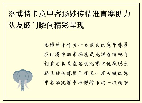 洛博特卡意甲客场妙传精准直塞助力队友破门瞬间精彩呈现 洛博特卡意甲客场妙传精准直塞助力队友破门瞬间精彩呈现