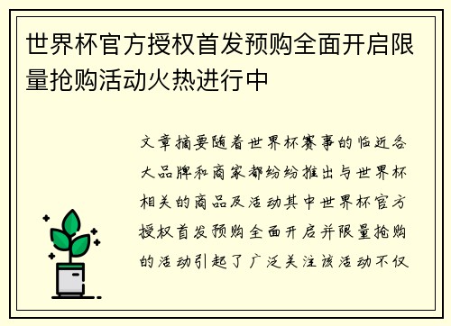 世界杯官方授权首发预购全面开启限量抢购活动火热进行中